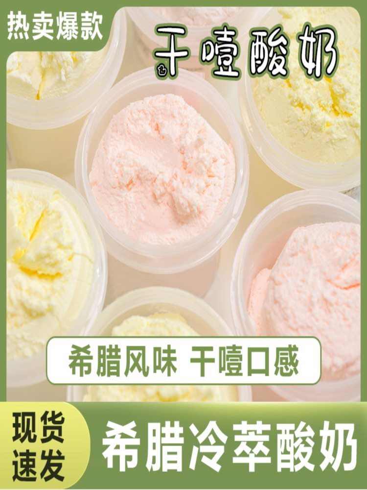 【多重口味】希腊厚酸奶 3罐 草莓+蓝莓+开心果 干巴冷萃酸奶 110g/罐