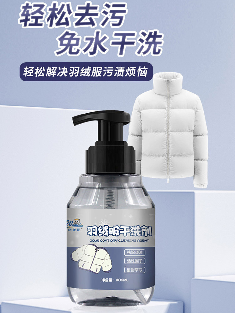 活性酶免水洗羽绒服干洗剂300ml*6瓶