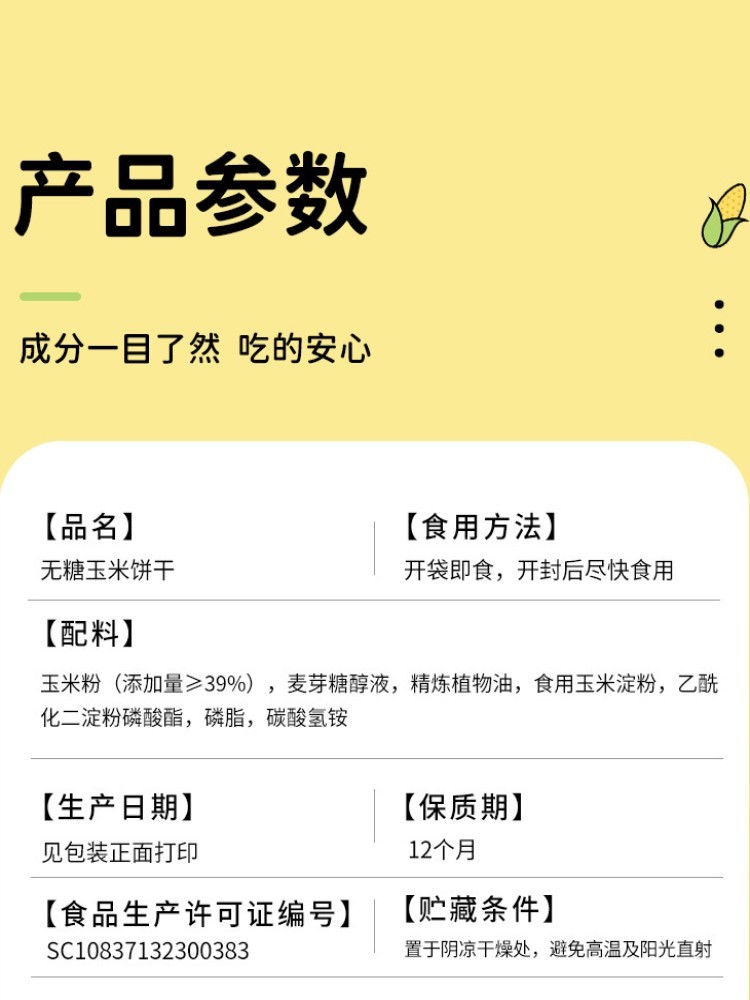 无糖可冲泡玉米饼干约14g*60袋