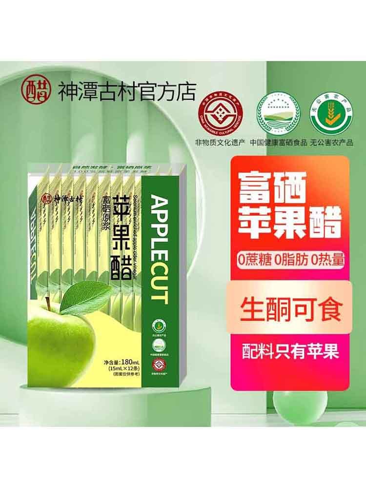 神潭古村富硒原浆苹果醋 15ML*12条*3盒