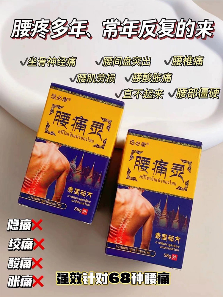 泰国制药腰痛灵58g*2瓶腰部损伤腰间盘突出专用