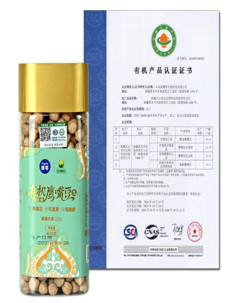 有机鹰嘴豆（生）500g*2袋 新疆木垒低脂 高蛋白质发芽