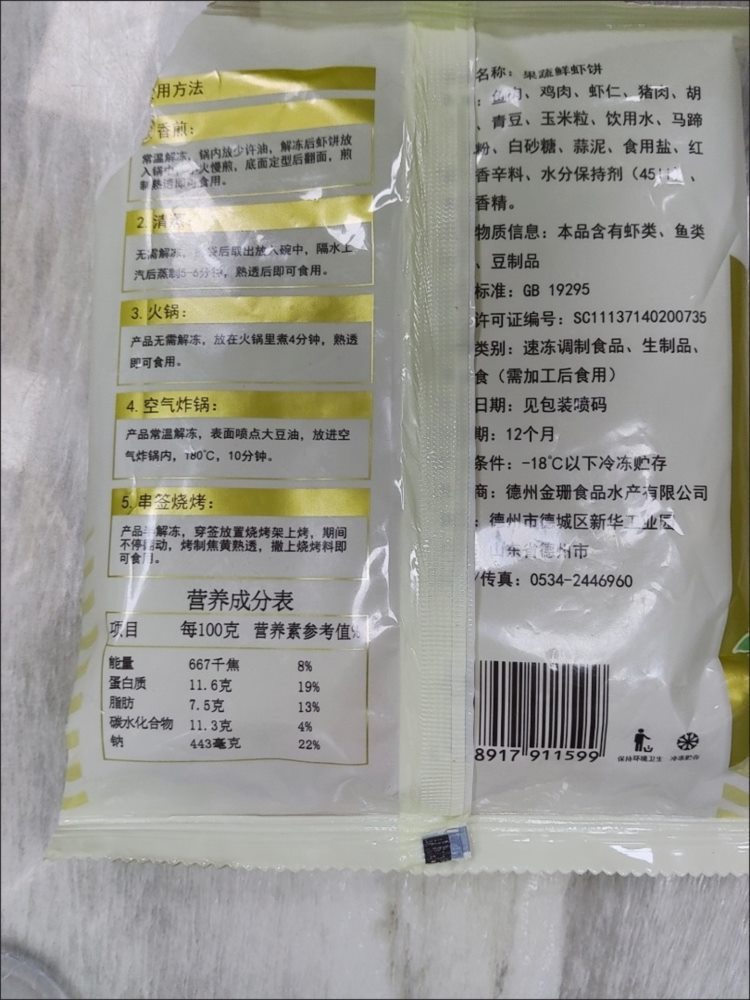 果蔬鲜虾饼 100g*5袋 冷冻半成品 儿童早餐果蔬虾仁 空气炸锅食材