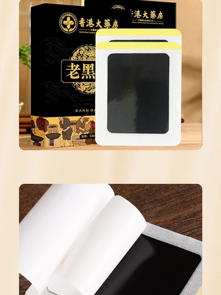 香港大药房老黑膏颈肩腰腿关节贴5贴/盒*5盒