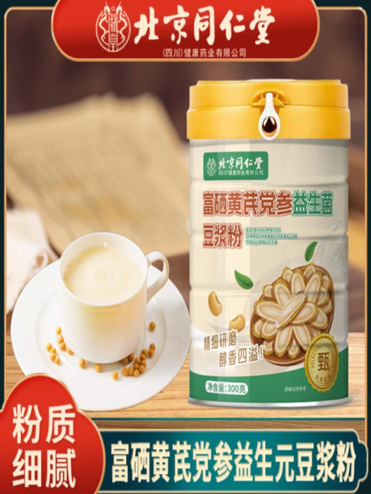 【北京同仁堂】富硒黄芪党参益生菌豆浆粉 300g*2罐 代餐粉 早餐食品