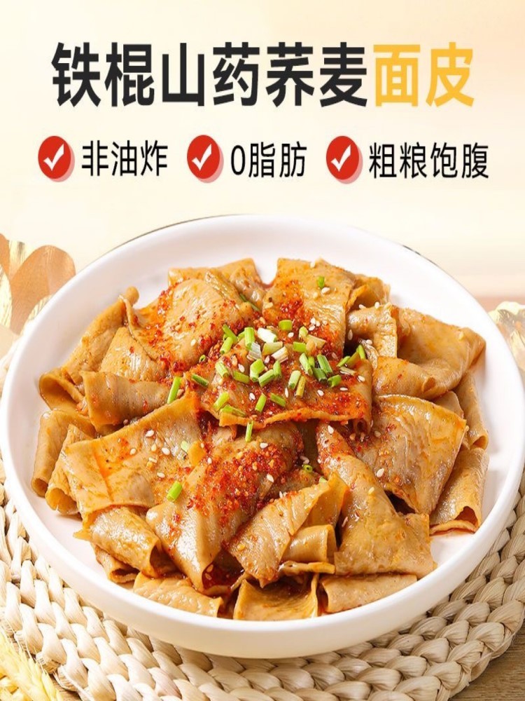 铁棍山药荞麦面皮200g*10袋