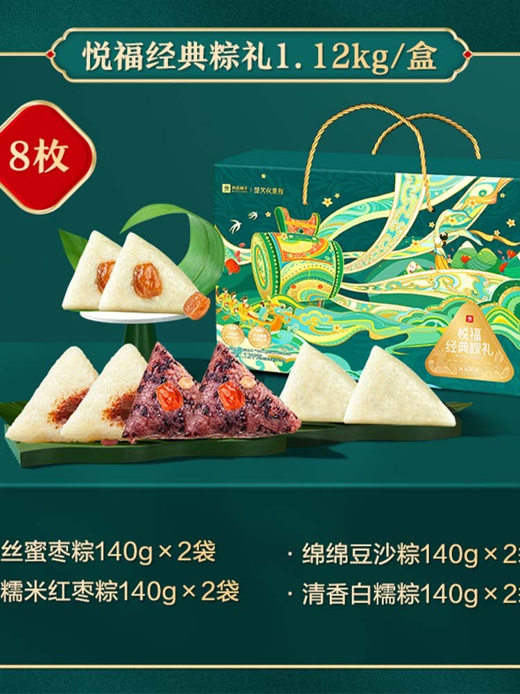 悦福经典粽子礼盒装8粽4味1.12kg