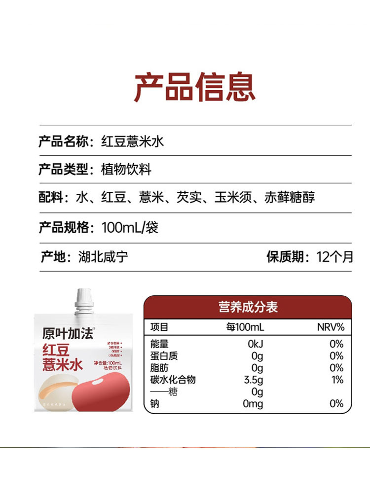 红豆薏米芡实水薏米水0卡低糖100ml*20袋