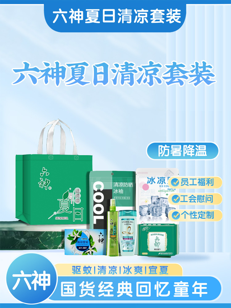 六神夏日清凉套装602gHLS2501