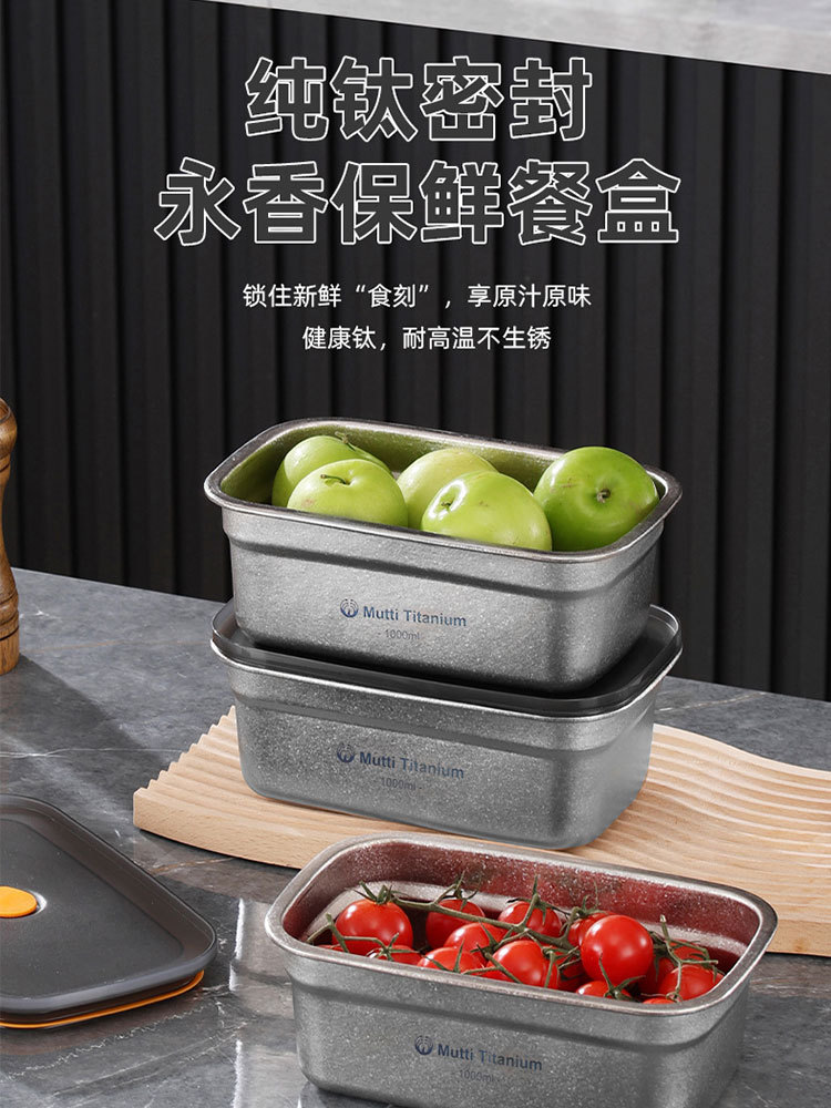 牧钛99.6％纯钛永香结晶保鲜盒1400ml·默认