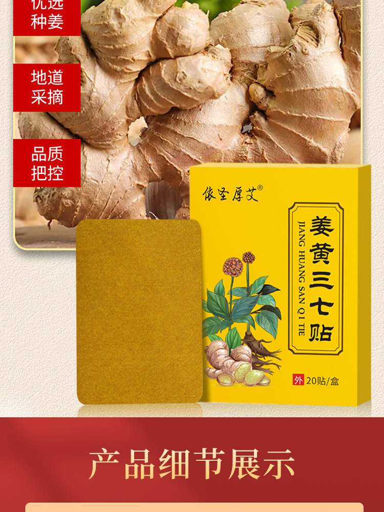 依圣厚艾·姜黄三七贴20贴*5盒