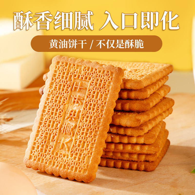 大黄油风味饼干传统特色糕点小吃500g/箱*3
