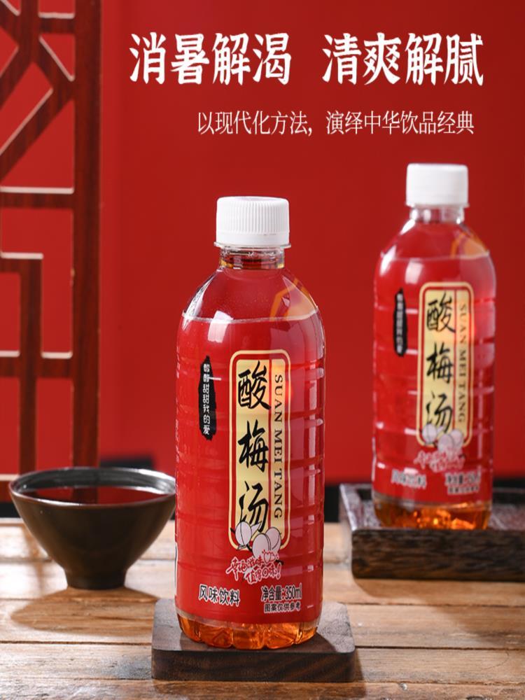 酸梅汤 350ml*24瓶 酸梅果味瓶装休闲夏季饮品水整箱