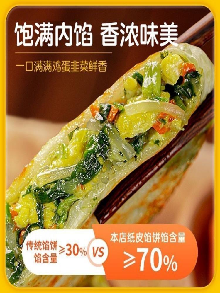 韭菜鸡蛋纸皮馅饼 25个 酥脆饼速冻半成品懒人加热即食