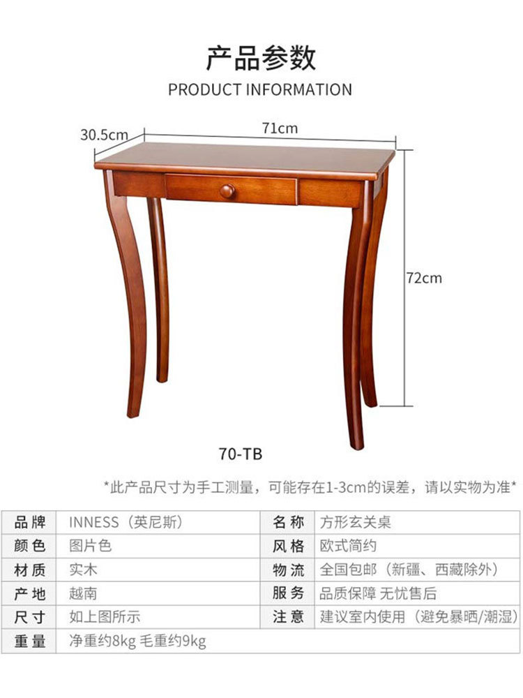 英尼斯INNESS·原装实木玄关桌