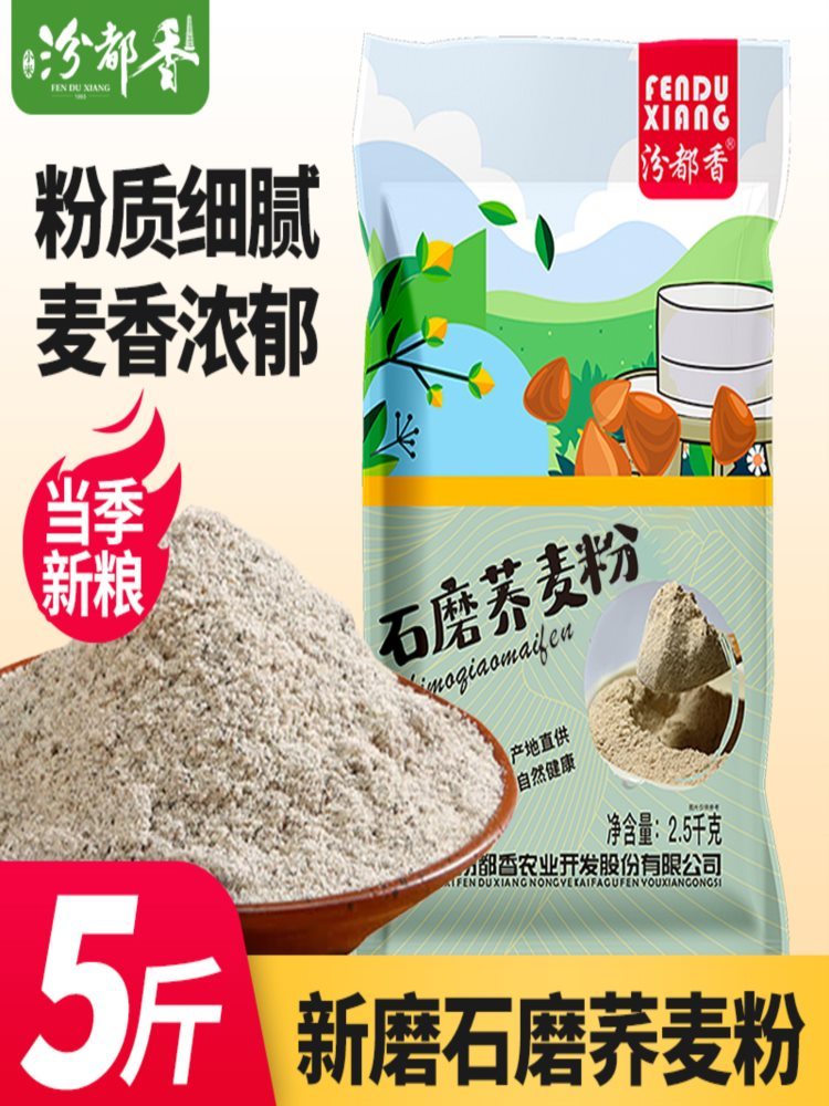 石磨荞麦面粉500g*5袋 荞面 荞麦粉 荞麦面条 低筋全麦无蔗糖