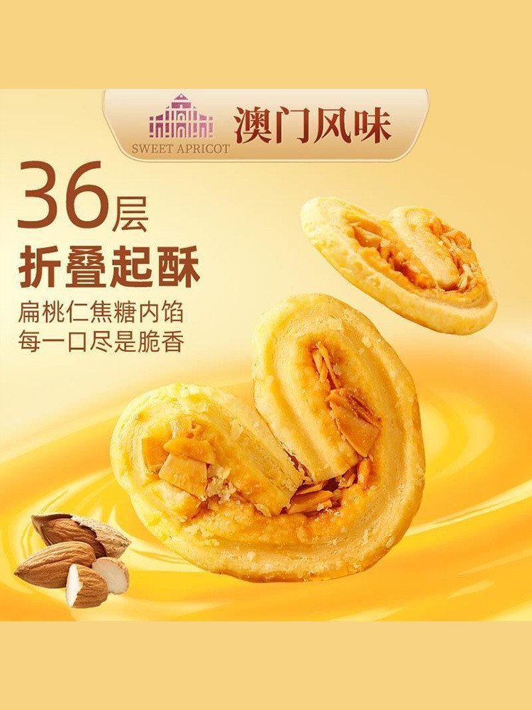 【京航严选】澳门九澳 经典澳门手信套餐454g