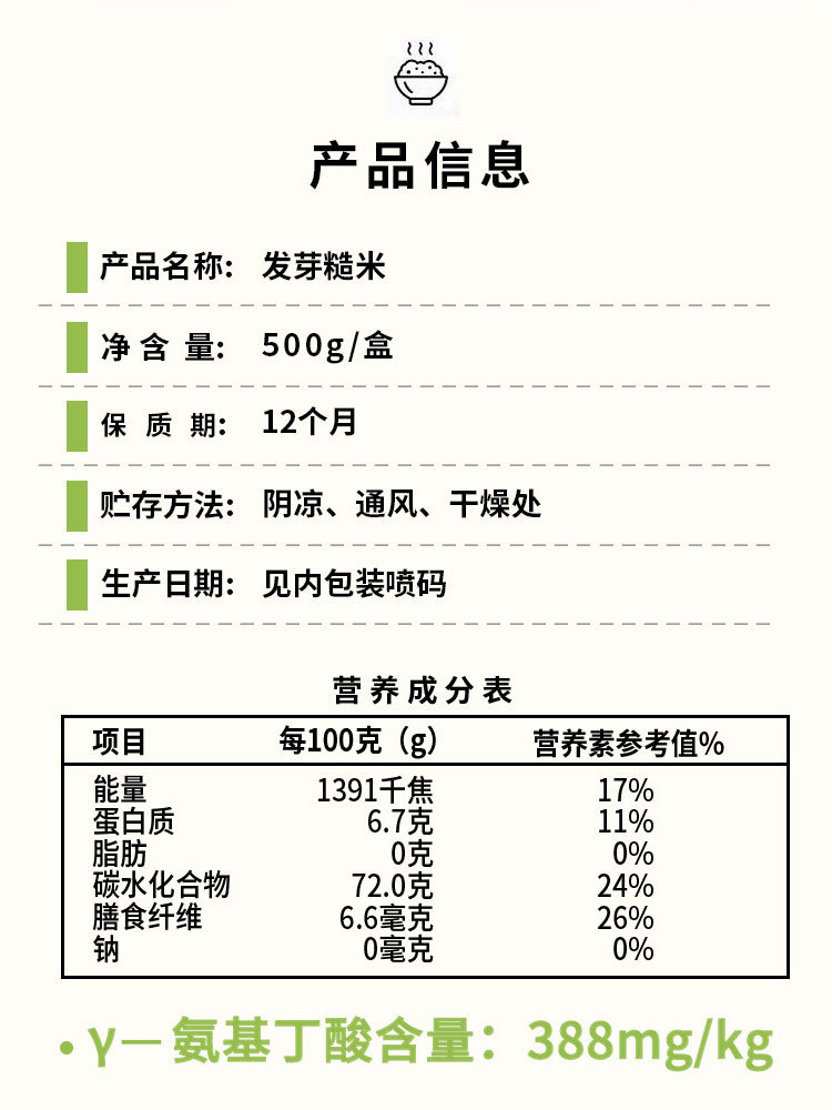 发芽糙米500g*4盒荣获一等奖适合三高人