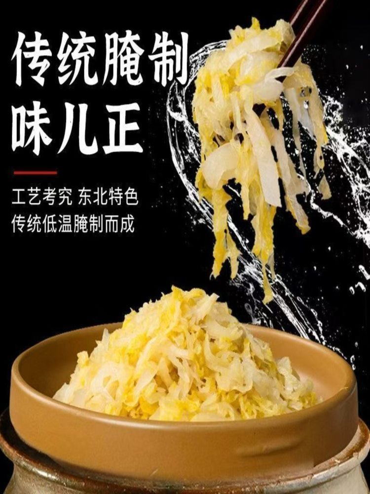 东北酸菜 500g*10袋装 酸菜丝 手工大缸腌制 正宗酸白菜