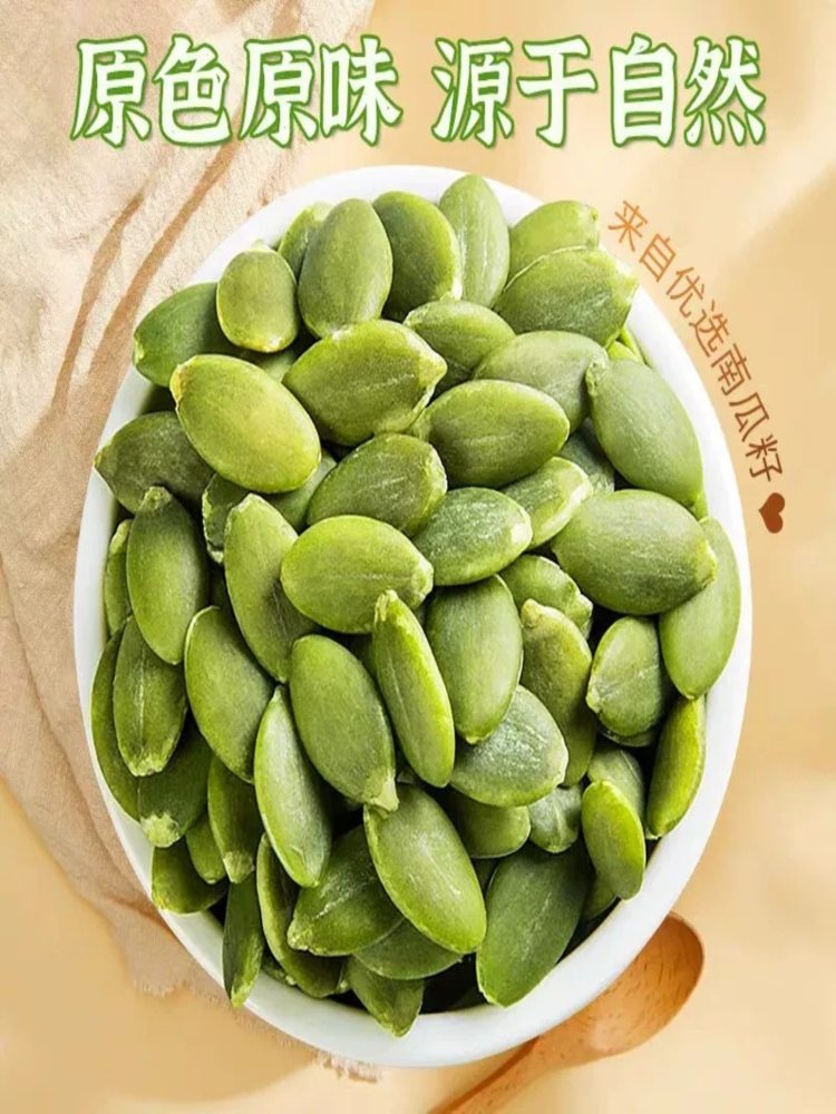 生南瓜子仁 250g*2袋 原味无添加无壳孕妇零食生南瓜籽仁坚果干果