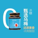 百香果柠檬膏+酸梅汤膏