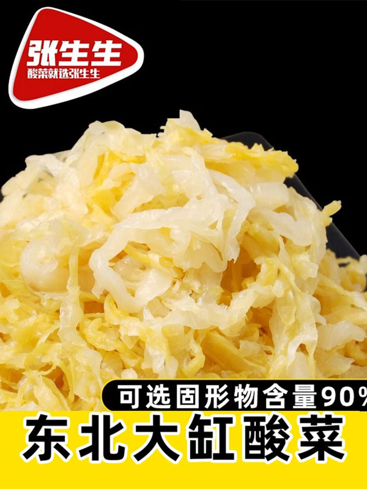 【传统工艺】地道东北大缸酸菜丝张生生500g*12袋~量大实惠