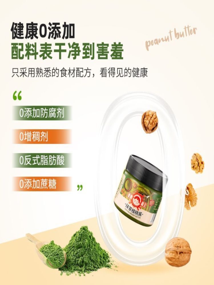 抹茶核桃酱 210g*3罐 面包吐司涂抹轻食优质脂肪蛋白健身轻食