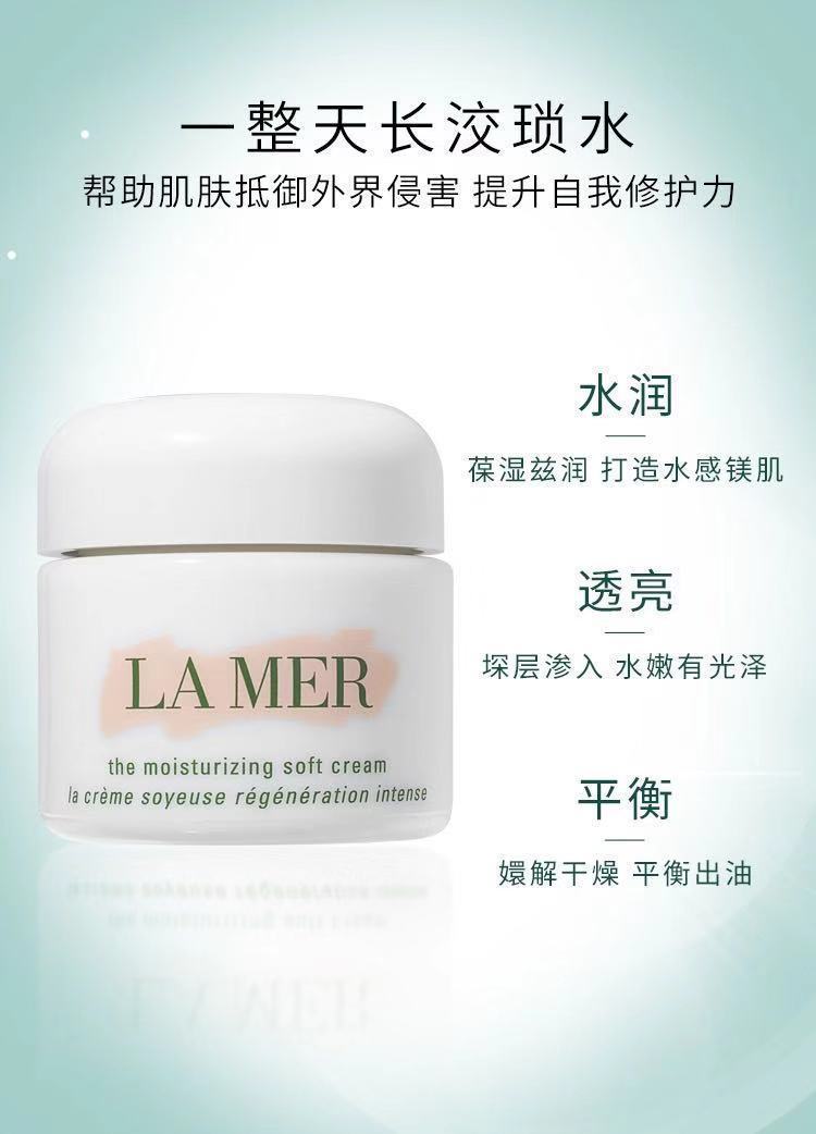海蓝之谜神奇经典面霜补水保湿7ml7ml