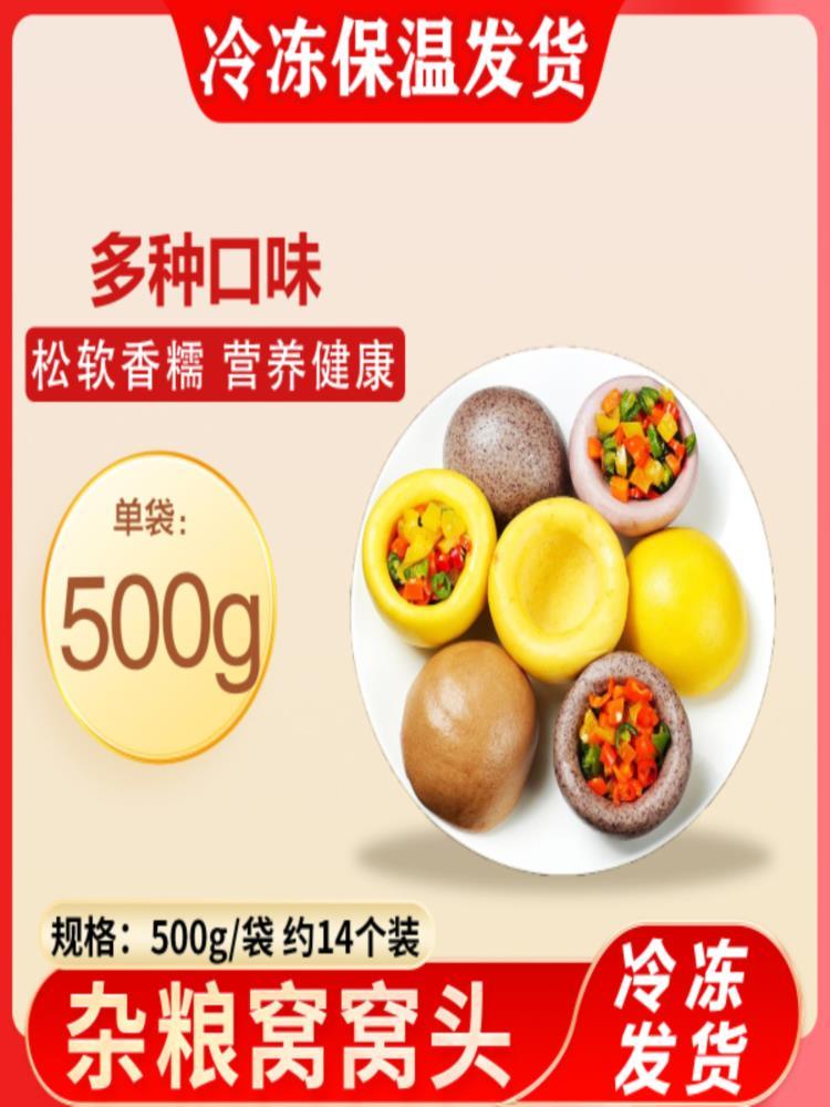 杂粮窝窝头 500g*3袋 共1500g 粗粮馒头糖友主食馒头速食