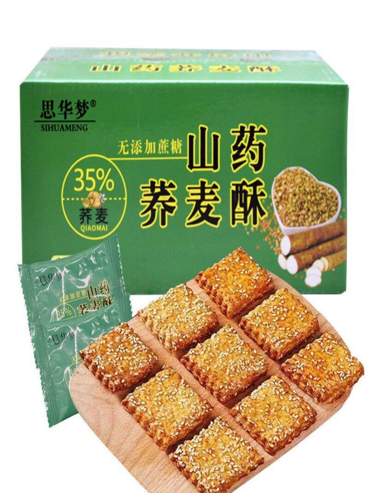 山药荞麦酥 300克*3盒 千层酥饼黑芝麻粗粮休闲饼干解馋