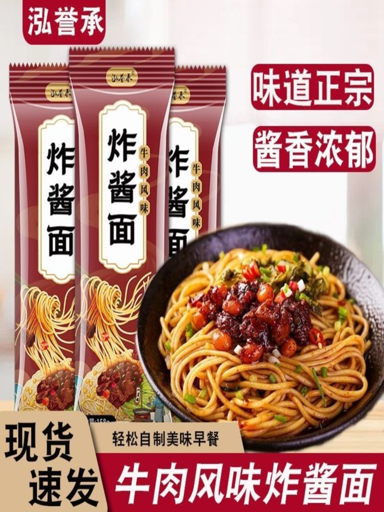 炸酱面 158g*9袋 拌面速食方便面条碱水面条热干面
