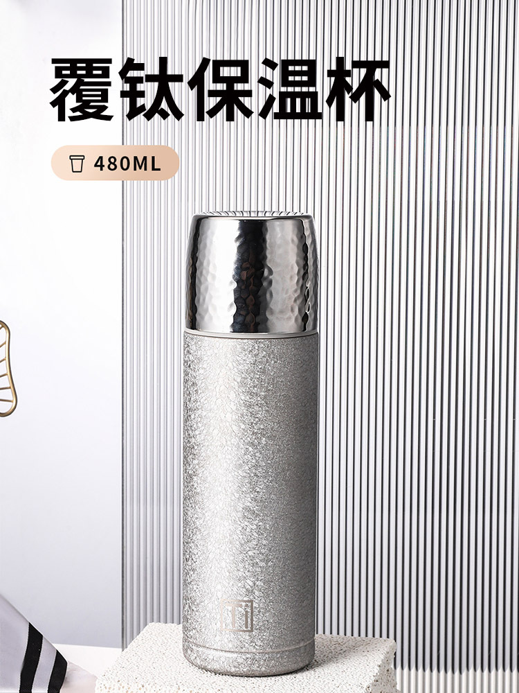 乐千厨·覆钛保温杯480ml LQC-B007