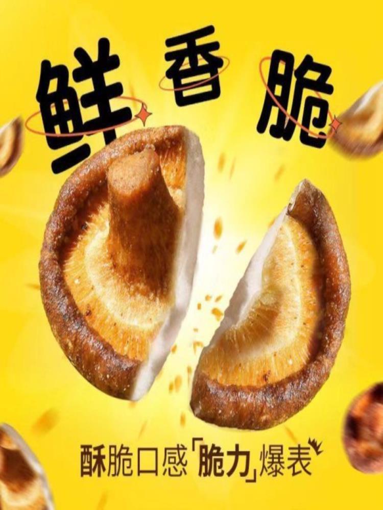 黑松露鲜菇脆 50g*5袋 即食香菇非油炸蔬菜休闲孕妇蘑菇小零食