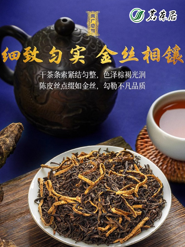 茗茶居（宝福林）两广总督陈皮六堡茶茶商务茶礼品茶礼盒装252克