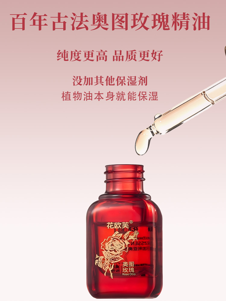 保加利亚奥图玫瑰精油