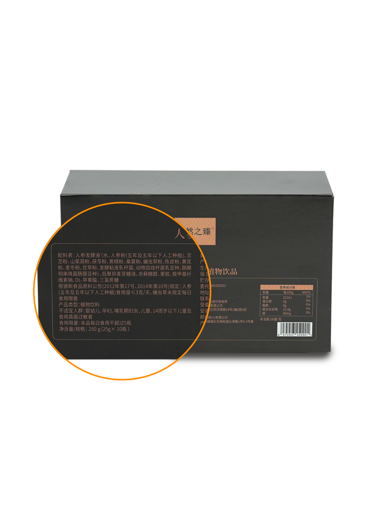 【稀有人参皂苷】自然之臻人参发酵浓缩液尊享组
