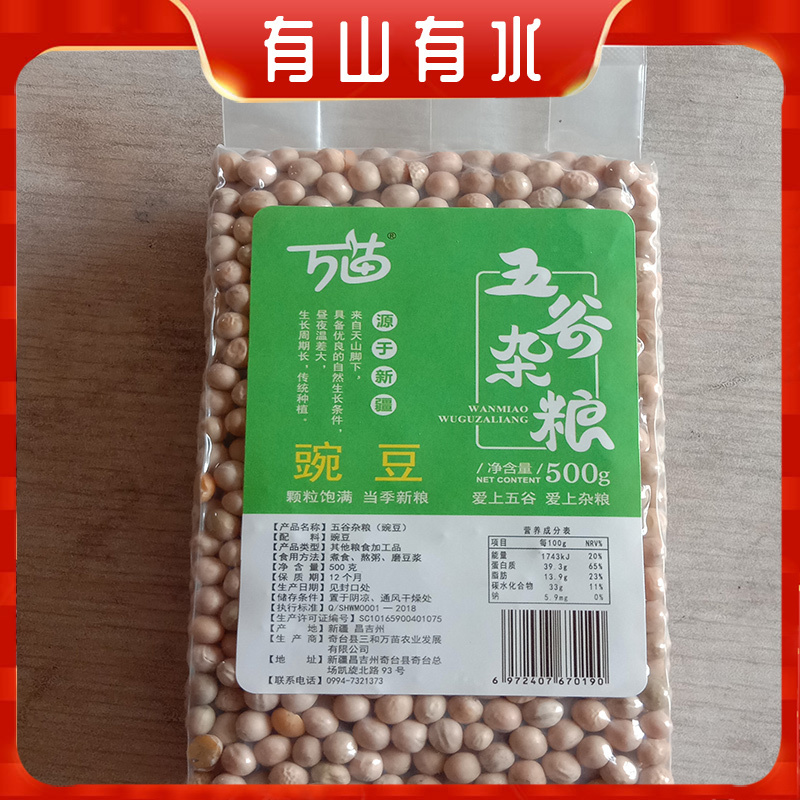 【有山有水】新疆奇台豌豆真空砖500g*3袋