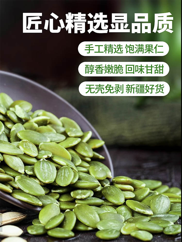 【O添加】新疆生南瓜籽仁*2斤（500g*2袋）