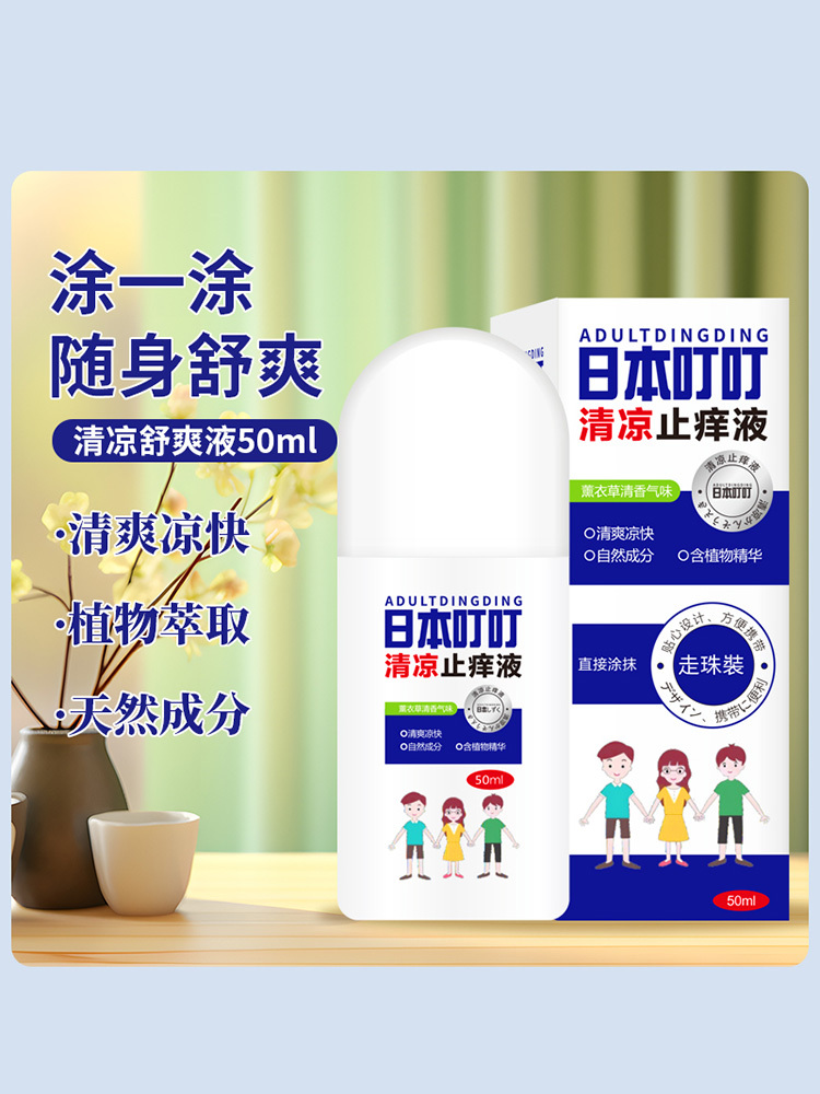 日本叮叮·清凉舒爽止痒走珠液50ml*4支婴儿可用蚊虫叮咬舒缓神器