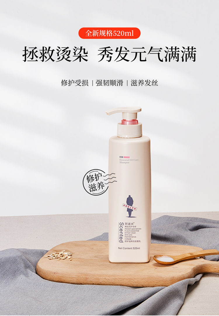 阿道夫精油洗发香乳520ml2送洗发水55ml2瓶10ml6袋亮泽丝滑
