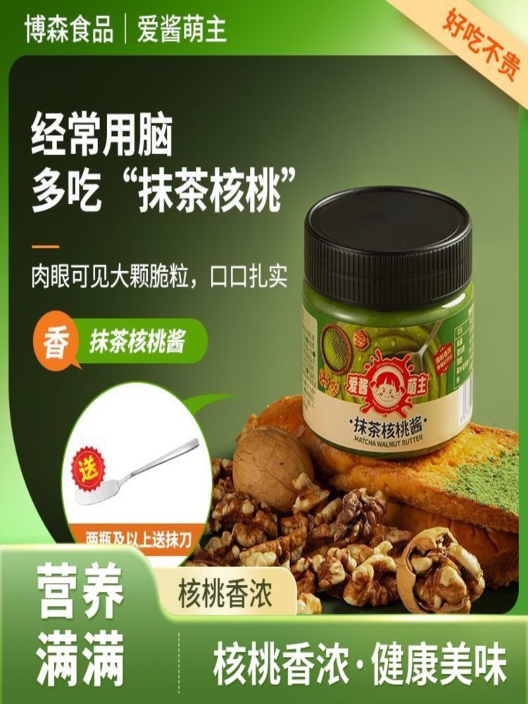 抹茶核桃酱 210g*3罐 面包吐司涂抹轻食优质脂肪蛋白健身轻食