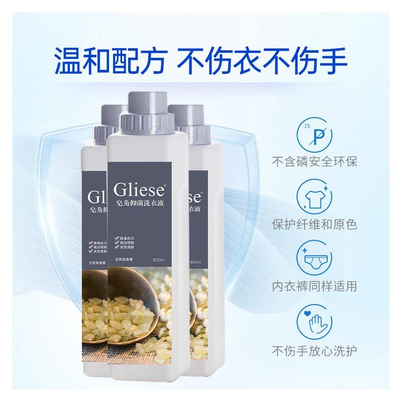 Gliese葛利斯皂角洗衣液800ml*3瓶（清仓）