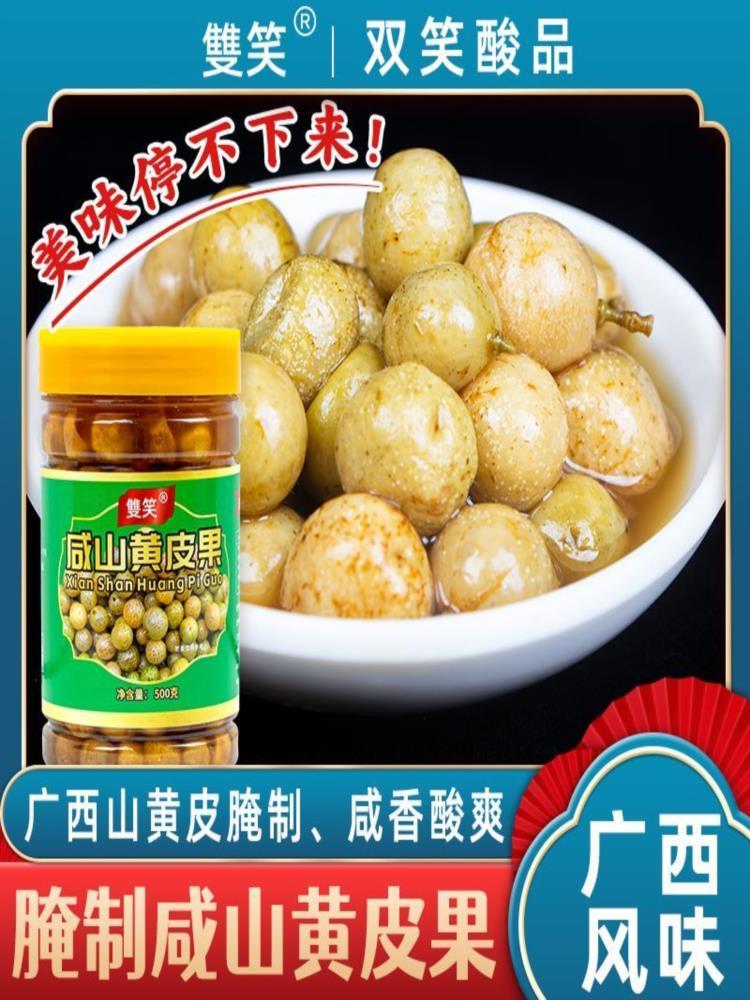 腌制咸山黄皮果 2斤 鸡皮果柠檬鸭炒菜配料调料