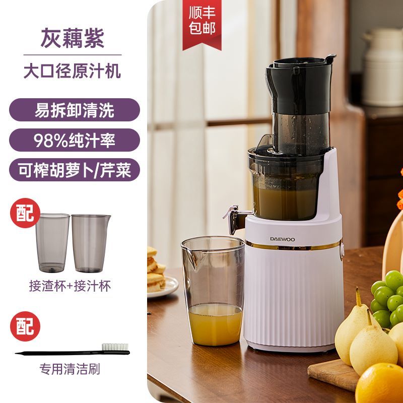 韩国大宇(DAEWOO)全自动家用原汁机榨汁机渣汁分离便携式小型果汁机·紫色