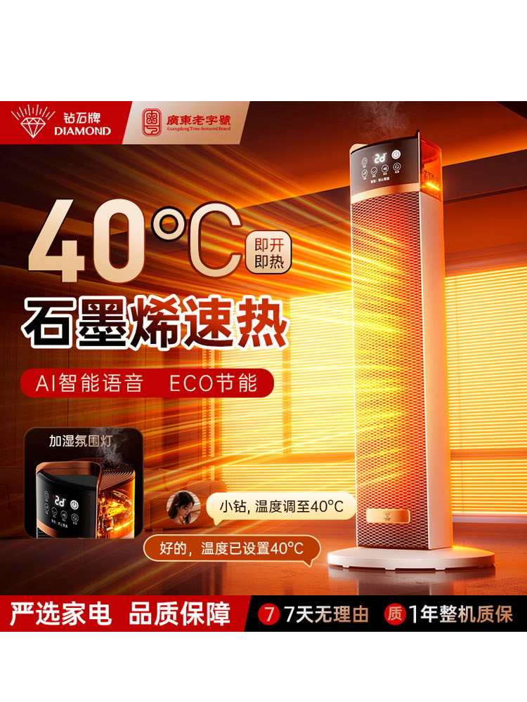 钻石牌加湿氛围灯智能语音取暖器·取暖器