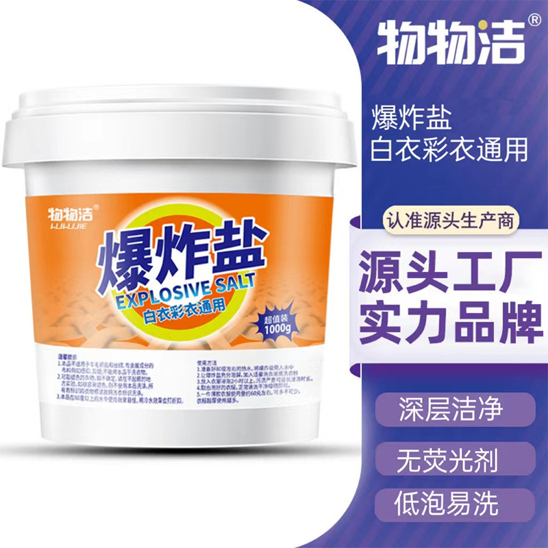 物物洁爆炸盐1000克/桶*3桶·1000克/桶*3桶