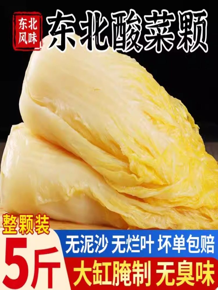 整颗黄芯酸菜 5斤腌制农家特产大缸酸白菜