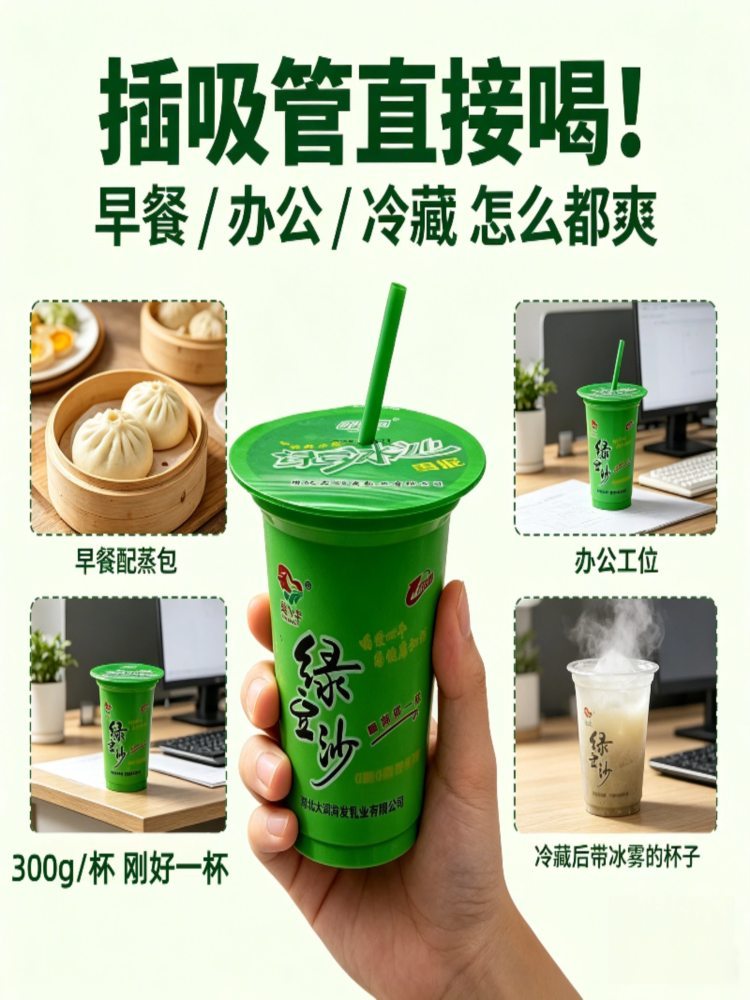 新款绿豆雪妮冰沙300ml*8杯 日期新鲜 夏日清爽解渴 冰镇饮料