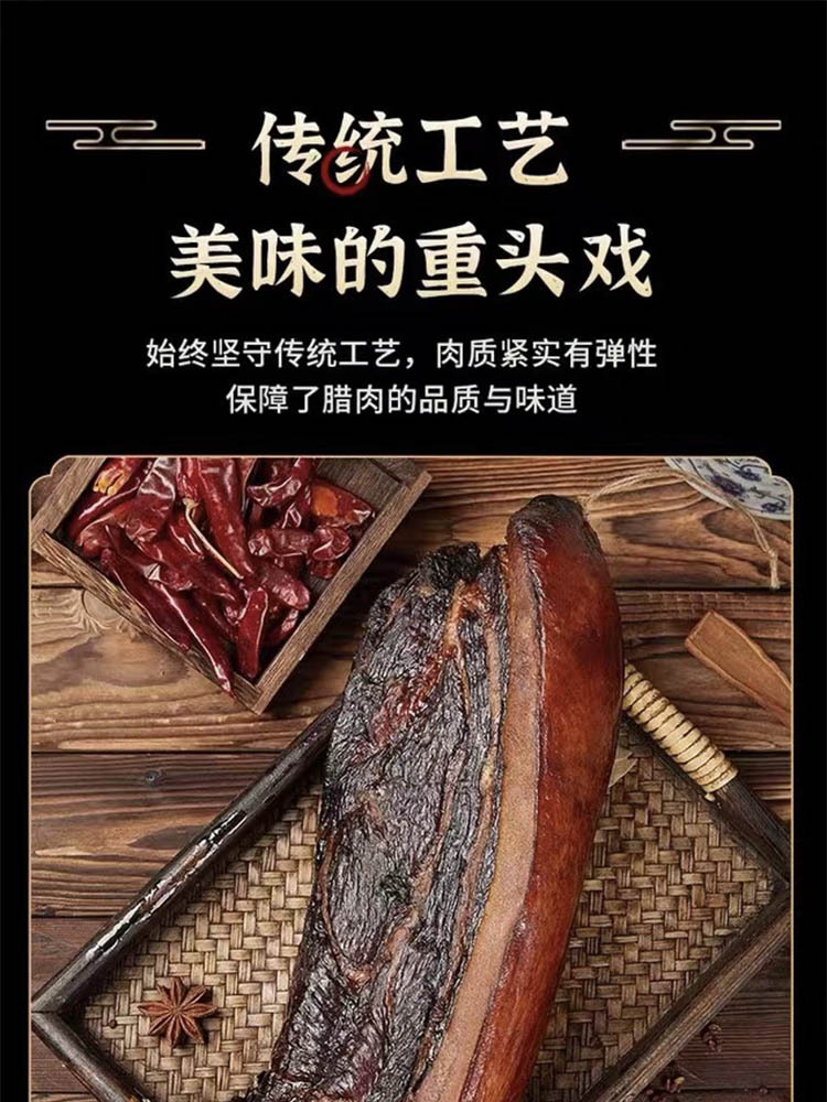 柴火烟熏腊肉（肉质偏肥）500g*4
