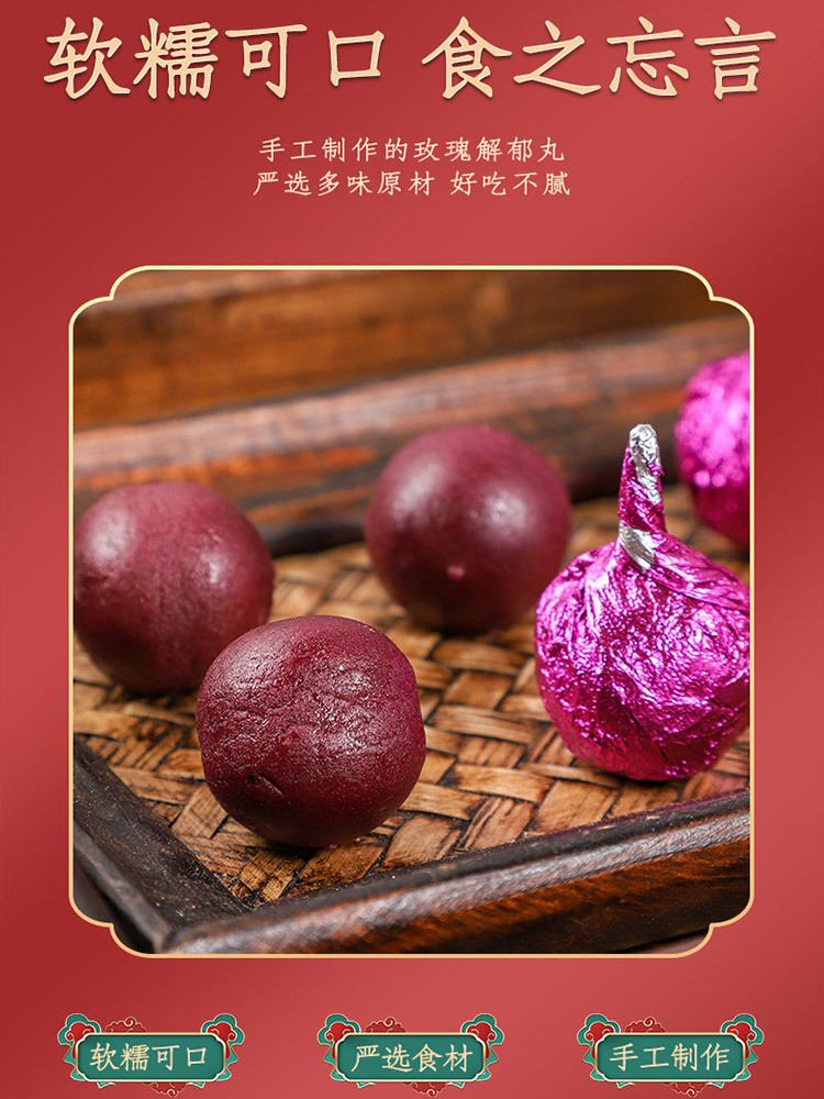 玫瑰六宝解郁丸300g/瓶*2瓶